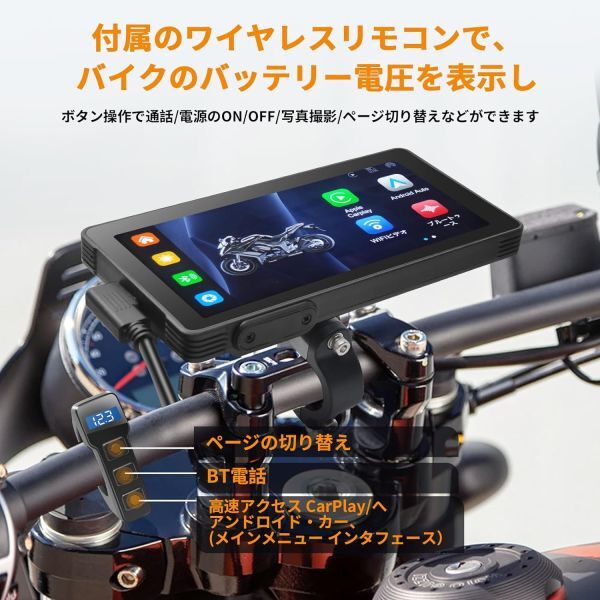 【特別オファー】バイクモニター 5.5インチ CarPlay/Android Auto対応 バイク用ドライブレコーダー 検：AIO 5 Lite akeeyo(0)の画像7