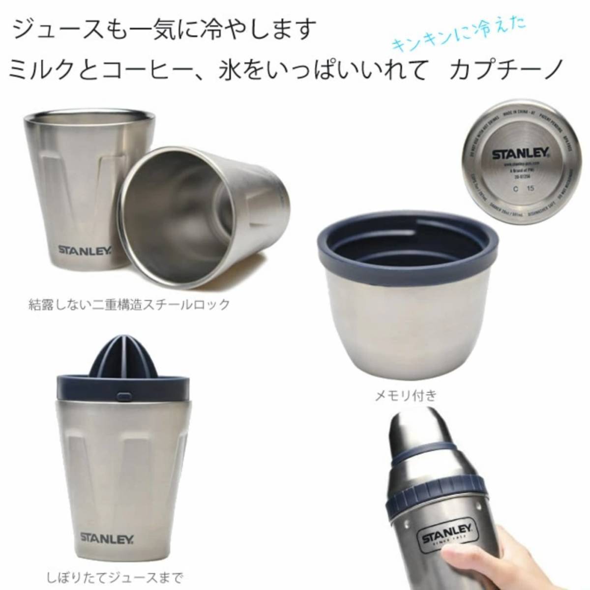 新品 旧ロゴ STANLEY スタンレー 結露しない真空ステンレスタンブラー４点 ＋ カクテル シェーカーセット ★ 絞り器/マグ/アウトドアの画像3