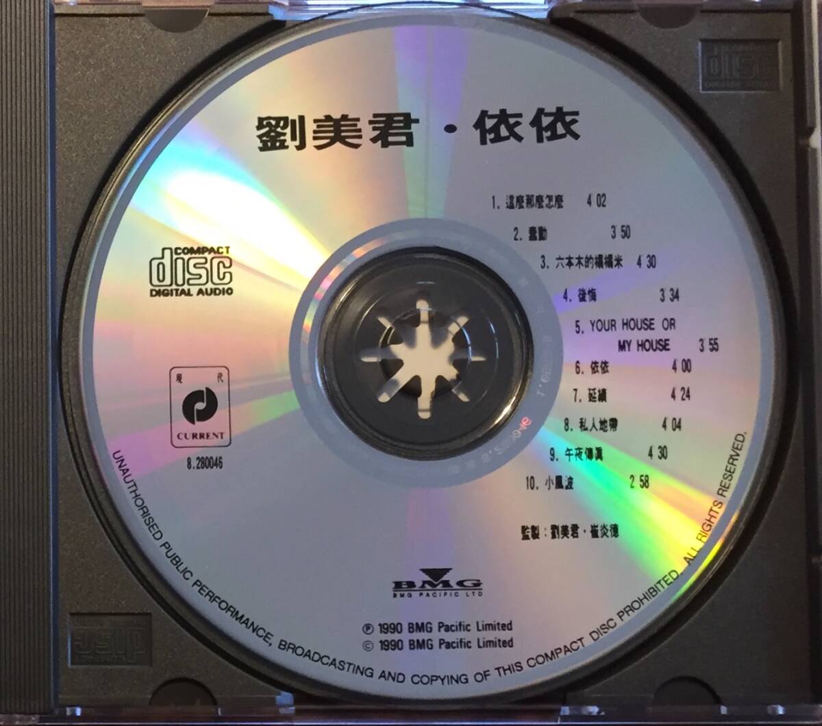 廃盤美品CDー劉美君 プルーデンス・ラウ Prudence Liew・1990年「依依」Current / BMG Pacific・送料230円～