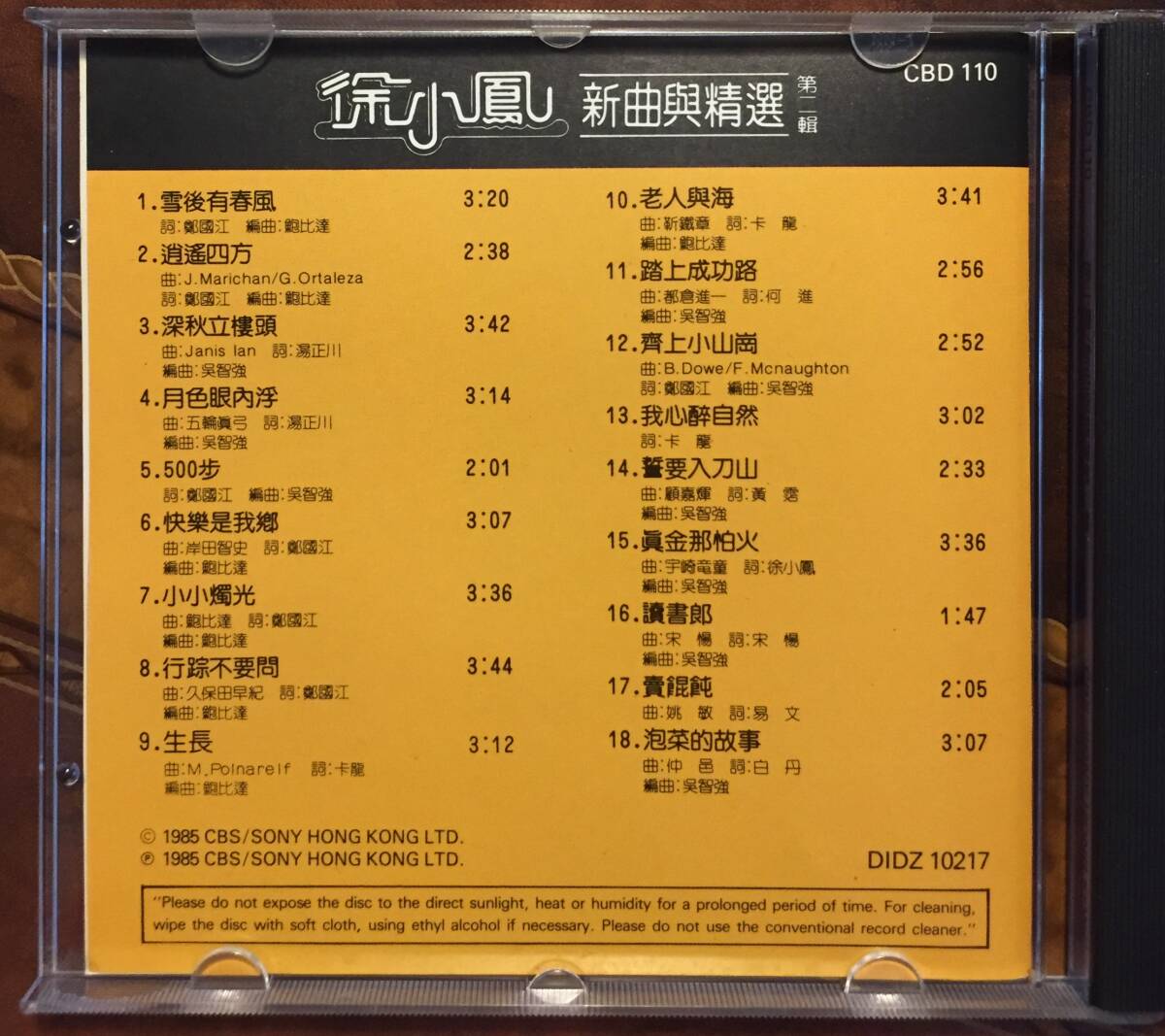 超貴重美品絶版CD－徐小鳳/ポーラ・チョイ/Paula Tsui・日本製1985年「新曲與精選 第二輯」CBS/Sony・送料230円～の画像6