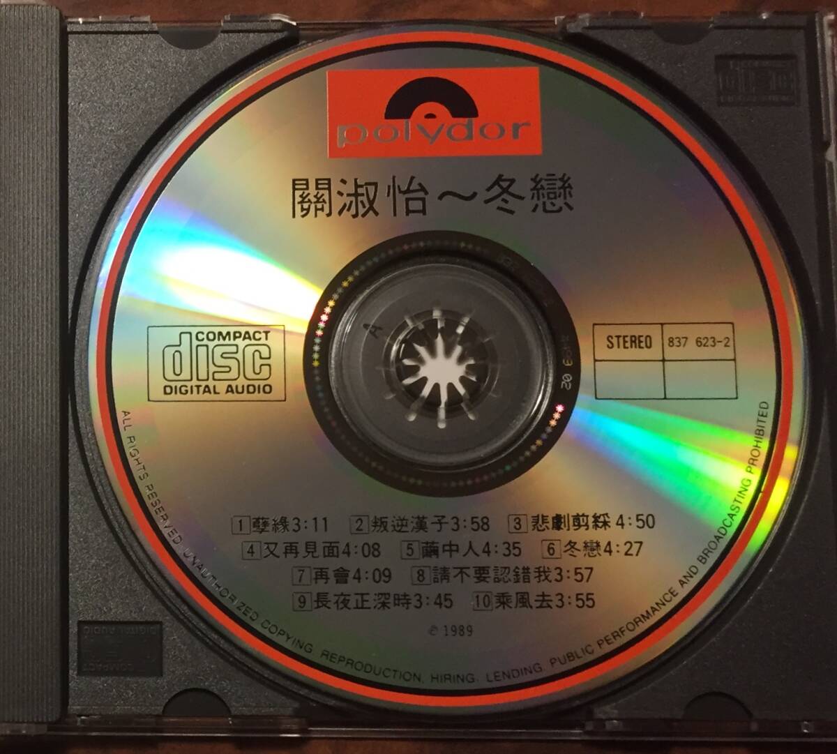 貴重美品廃盤CD-シャーリー・クァン 關淑怡 Shirley Kwan・1989年「 冬戀」 / Polydor 837 623-2・送料230円～
