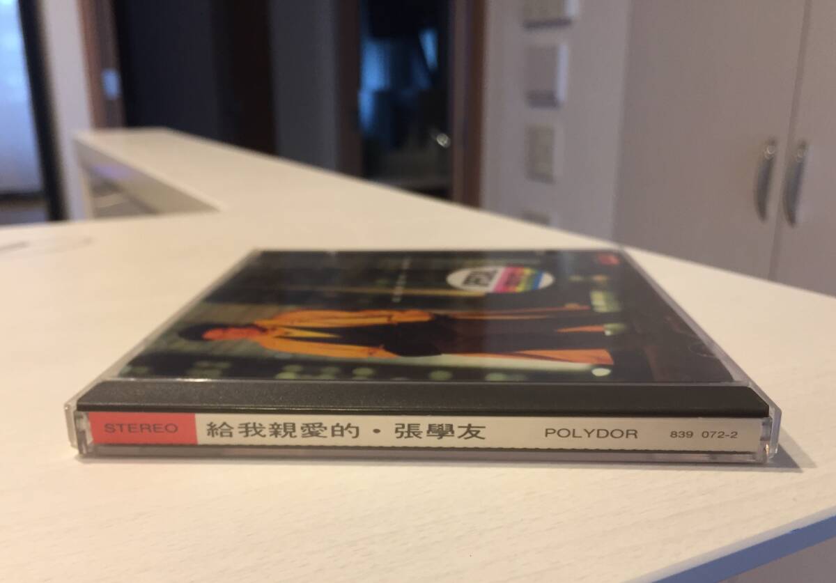廃盤美品CD－張學友 ジャッキー・チュン Jacky Cheung・1989年「給我親愛的」Polydor 839 072-2・送料230円～_画像7