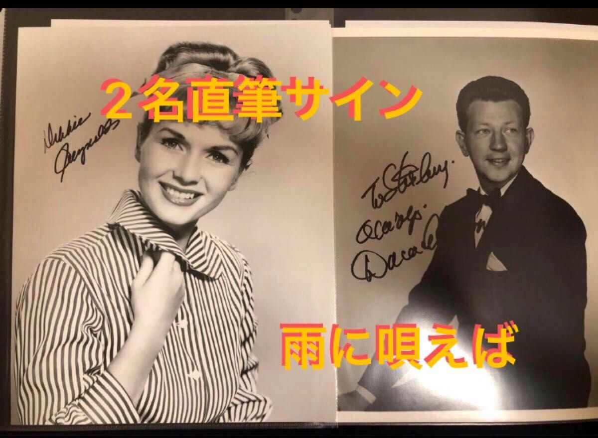 貴重品　2名俳優直筆サイン　名作ミュージカル　雨に唄えば　デビー・レイノルズ　洋画　最終値下げ