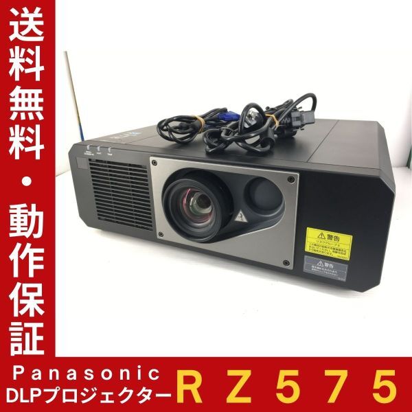 Panasonic PT-RZ575J 光源使用時間：59418h 高輝度5200lm 1チップDLP方式プロジェクター VGA・電源ケーブル付 動作確認【送料無料】②_画像1