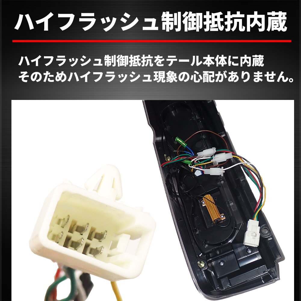 送料無料 トヨタ ハイエース 200系 LEDテールランプ 寒冷地仕様対応 流れるウインカー_画像5