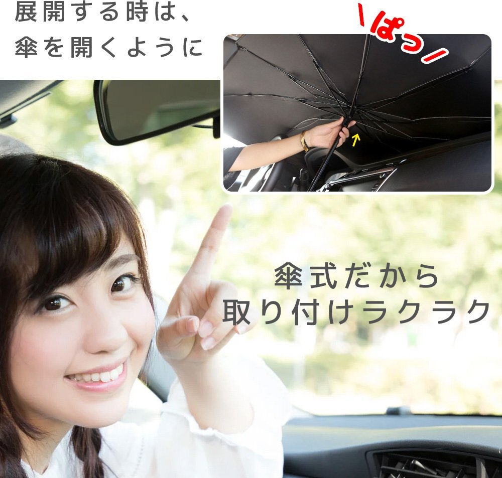 1円~ 車用 サンシェード 折り畳み式 傘型 フロントガラス専用 選べるサイズ S・L 遮光 遮熱 UVカット 日よけ 収納ポーチ付き 送料無料の画像3