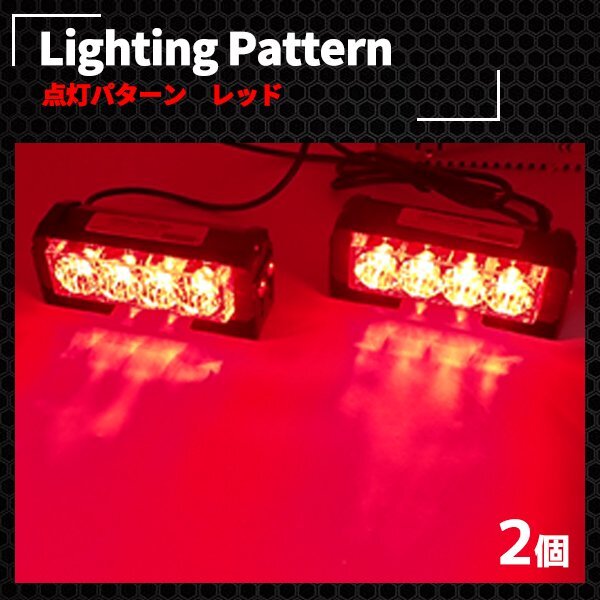 高輝度LED 赤 パトランプ 12-24V フラッシュライト ストロボ 警告灯 非常灯 ライトバー サイレン灯 防犯 トレーラー 車 サイレンアンプ レの画像1