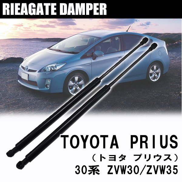 1円~ プリウス 30系 リアゲートダンパー 左右 2本セット 68960-OW532 68950-0W540 68960-0W530 PRIUS ZVW30 PHV ZVW35 バックドア トランクの画像2