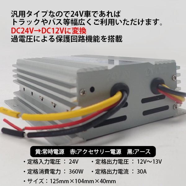 コンバーター DCDC デコデコ 電圧変換器 24V→12V 変換 30A 過電圧保護機能 冷却ファン付 バス 大型車 トラック 車 送料無料の画像2