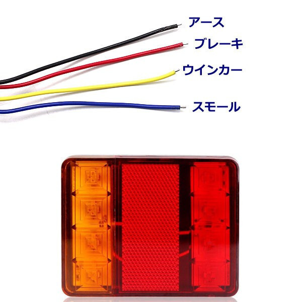 LED テールランプ 12V 8LED 2個セット リフレクター トレーラー トラック 防塵 防水 小型牽引 キャンピングカー 送料無料の画像2