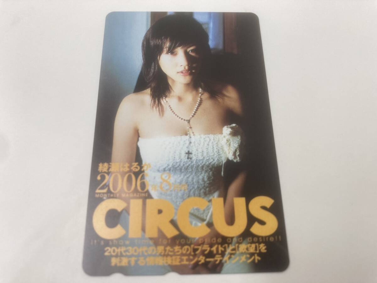 A1379② 綾瀬はるか CIRCUS テレカ 50度 未使用品の画像1