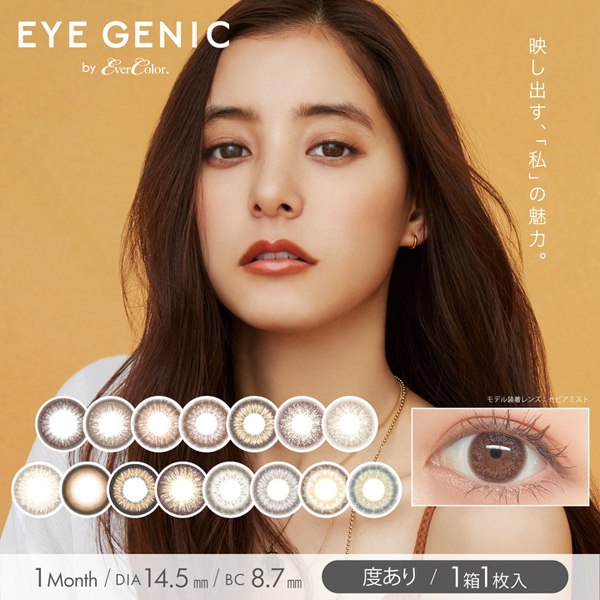 アイジェニック EYE GENIC マンスリー １ヶ月 度あり 1枚入 2箱 14.5mm エバーカラー カラコン カラーコンタクト 新木優子_画像2