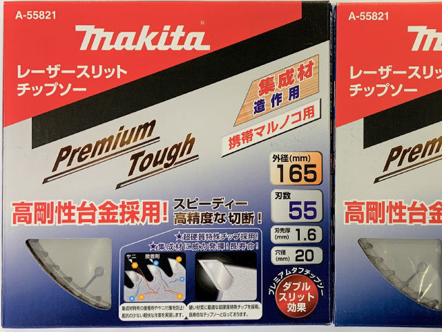 マキタ A-55821×2枚 プレミアムタフコーティングチップソー 外径165mm刃数55 高剛性の画像2