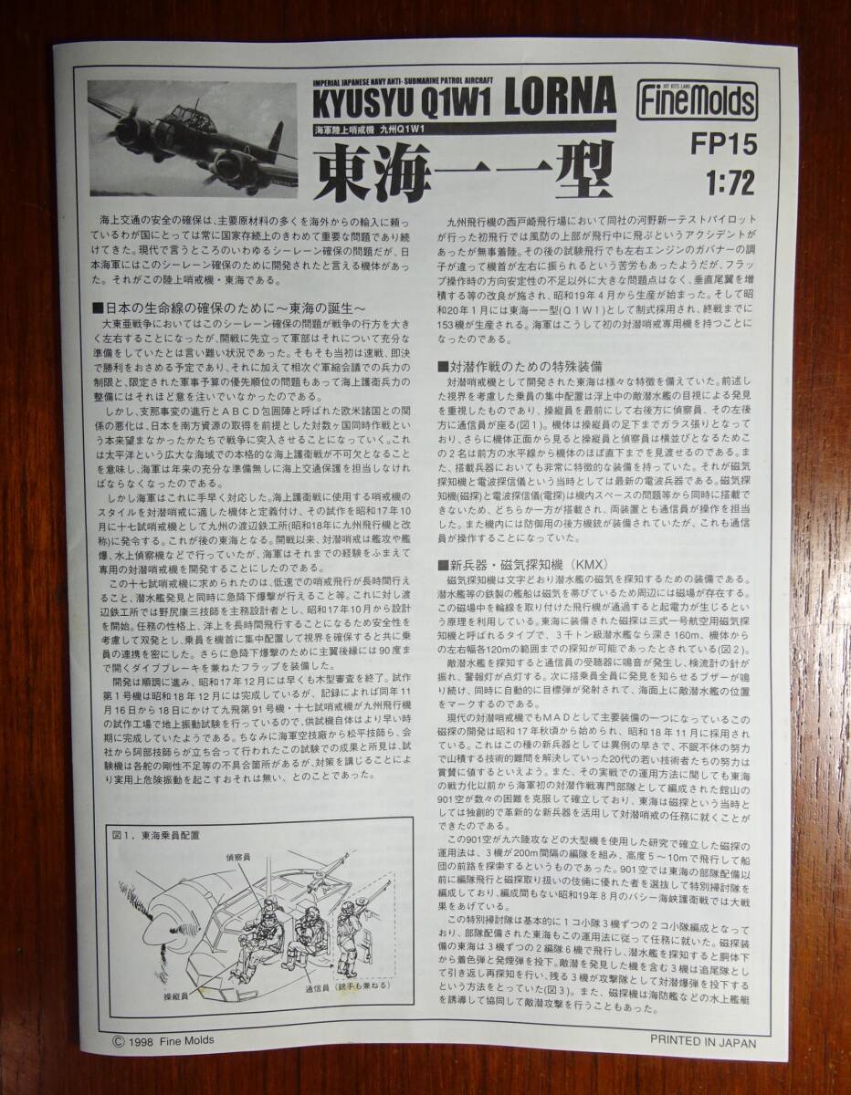 ファインモールド　1/72　海軍陸上哨戒機　「九州Q1W1　東海一一型」　未組立　ジャンク品_画像4