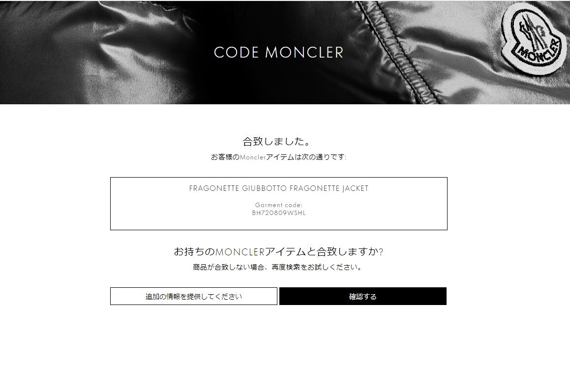 (1740) MONCLER モンクレール FRAGONETTE GIUBBOTTO FRAGONETTE JACKET サイズ2 シリアル:BH720809WSHL RN116347 G32-003 CLASSE1