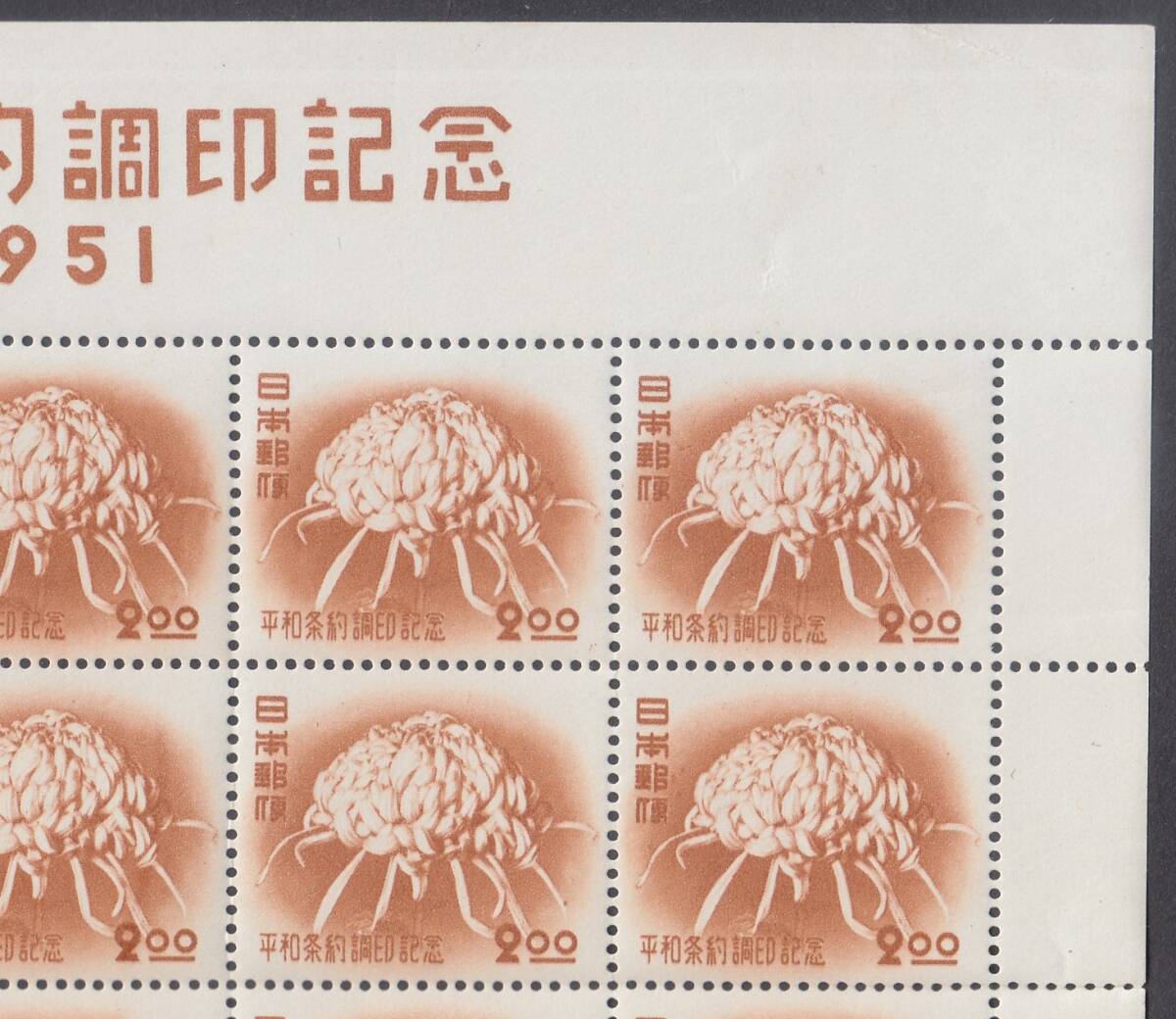 ★1951年 平和条約調印記念2円シート★の画像4