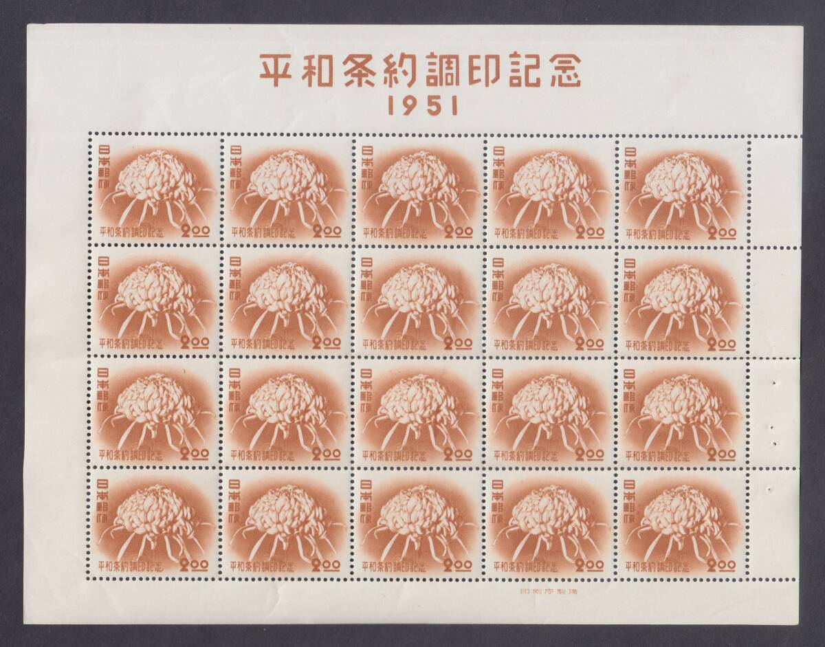 ★1951年 平和条約調印記念2円シート★の画像1