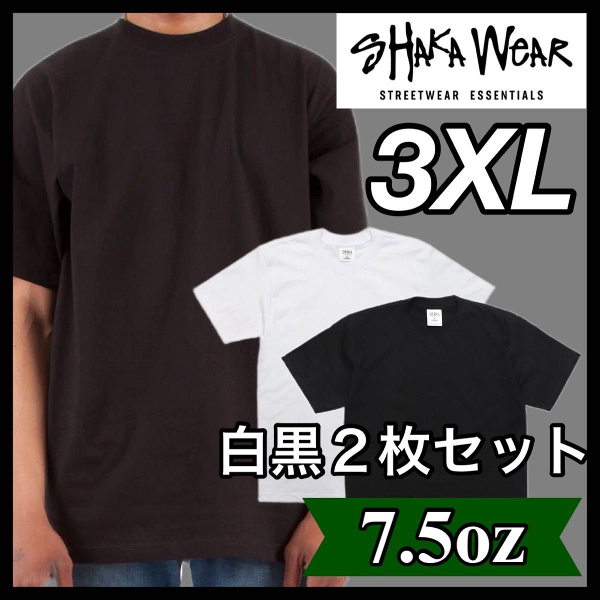 新品未使用 シャカウェア 7.5oz マックスヘビーウエイト 無地 半袖Tシャツ 白黒2枚セット 3XLサイズ SHAKAWEAR