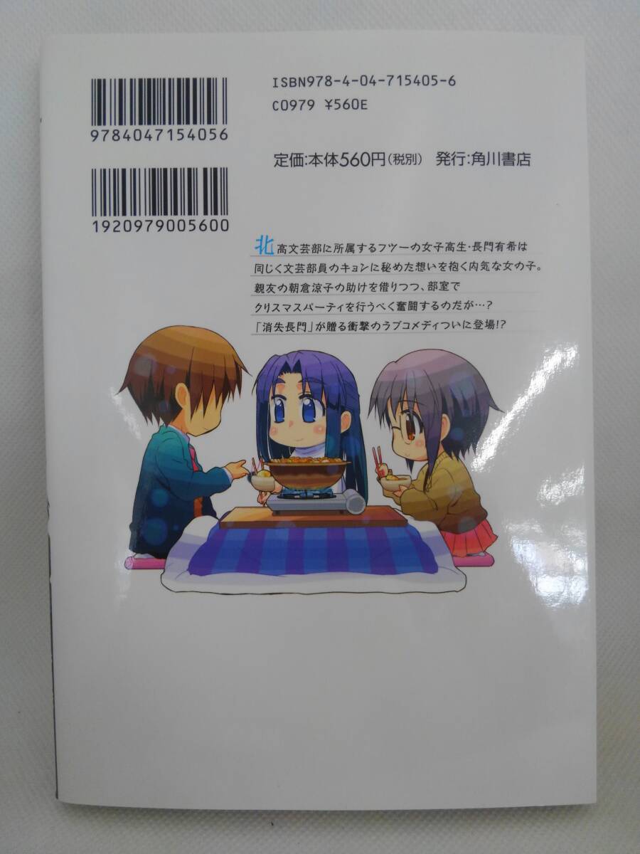 vbf12291 【送料無料】長門有希ちゃんの消失　１/中古品_画像2