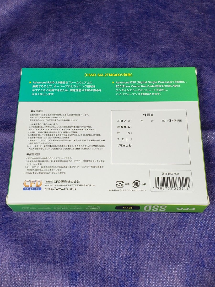 CFD CSSD-S6L2TMGAX SATA 2.5型SSD 2TB 新品未開封