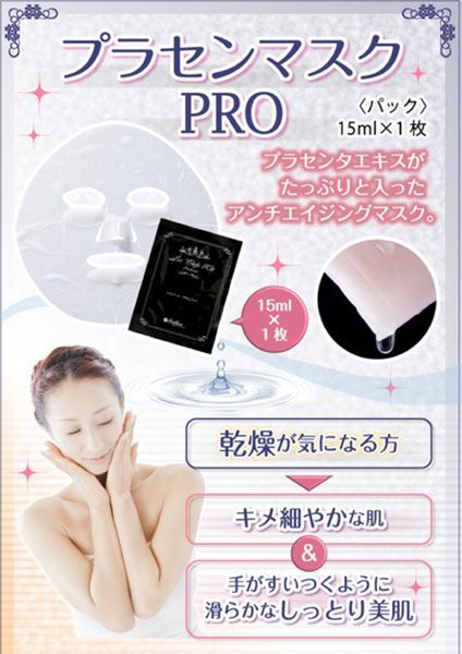 送料185円■fo003■▼レクレドール プラセンマスク PRO パック 1枚入り(15ml) 10点【シンオク】【クリックポスト発送】_画像2