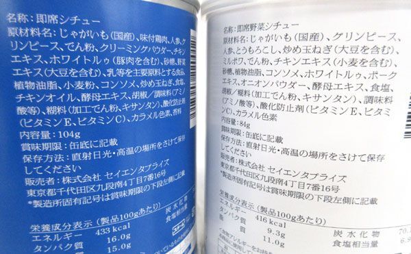 送料300円(税込)■gc015■◎防災食 非常食 サバイバルフーズ 小缶 バラエティセット 20736円相当【シンオク】の画像5