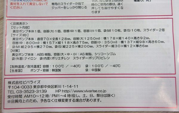 送料300円(税込)■dz158■ビバライズ ヒューロック 真空保存容器・保存袋・ポンプセット 16500円相当【シンオク】の画像9