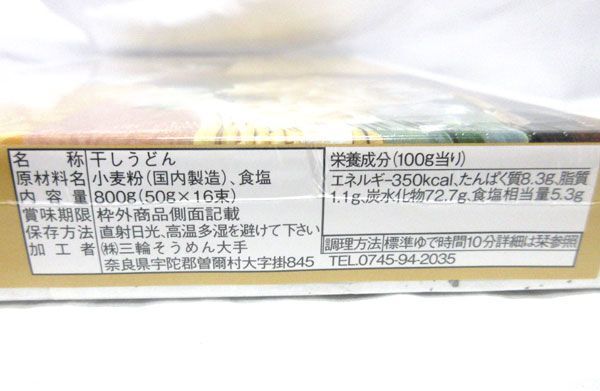 送料300円(税込)■rl056■◎三輪そうめん大手 讃岐うどんギフト(PI-20S) 14箱【シンオク】の画像3