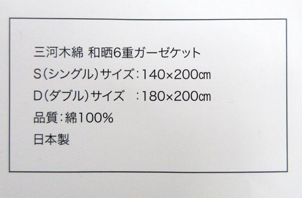 送料300円(税込)■as002■公大 三河木綿 和晒6重ガーゼケット シングル 日本製  (夏)【シンオク】の画像6