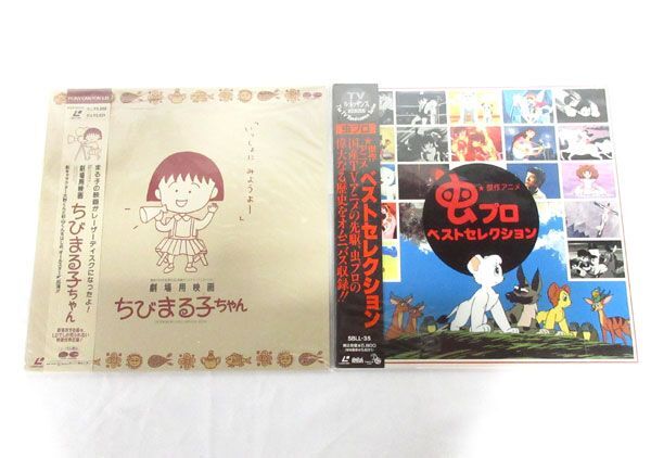 送料300円(税込)■vc105■(0116)レトロ レーザーディスク(劇場用ちびまる子ちゃん 等) 3種 3点 ※中古【シンオク】の画像2