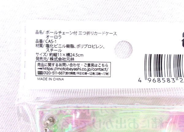 送料300円(税込)■vc019■(0224)ボールチェーン付き三つ折りカードケース オーロラ(CAS-1) 480点【シンオク】_画像4