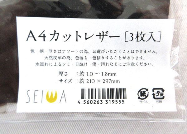 送料300円(税込)■rg198■誠和 A4カットレザー 3枚入 6種 6点【シンオク】の画像5