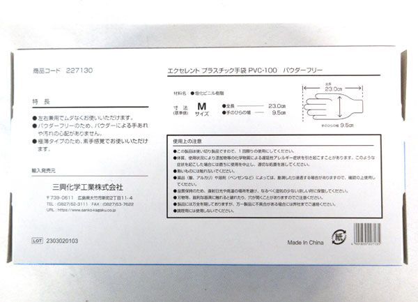 送料300円(税込)■rg229■使い切りプラスチック手袋 M 100枚 15点(1500枚)【シンオク】_画像3