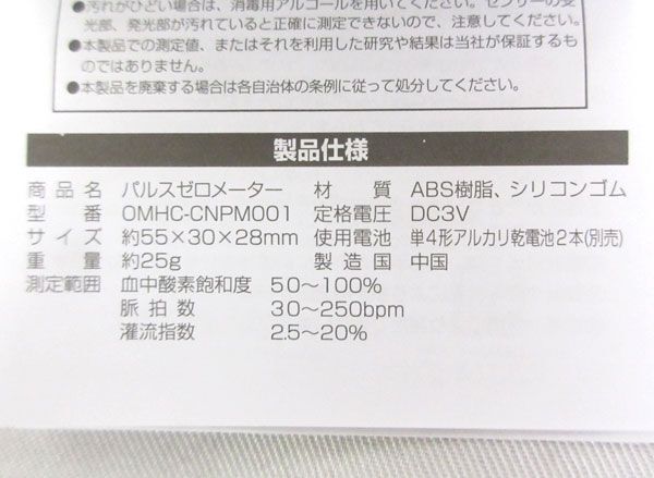 送料300円(税込)■cb075■オムニ パルス ゼロメーター 非医療用 3点【シンオク】の画像10