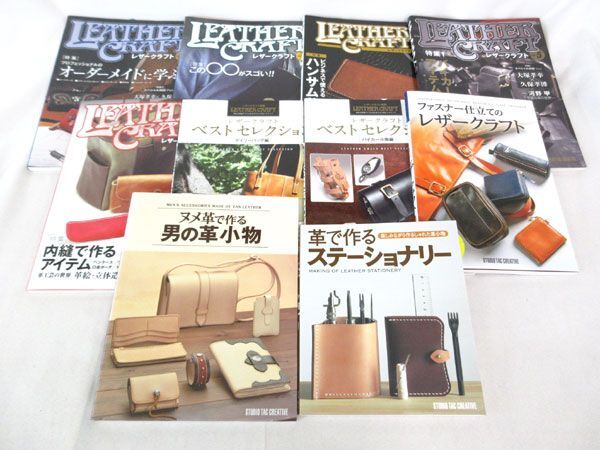 送料300円(税込)■rg440■本(革で作るステーショナリー 等) 10種 10冊【シンオク】_画像1