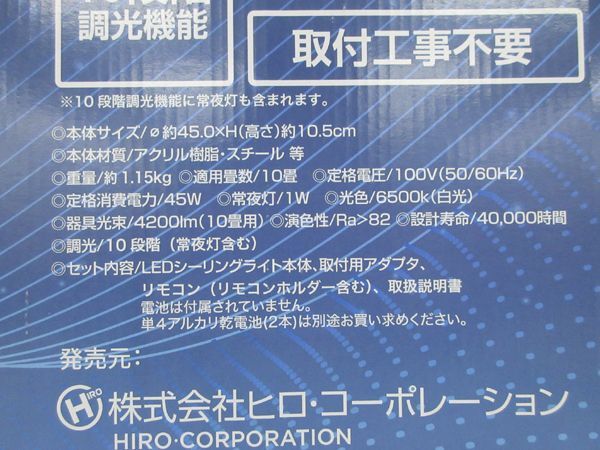 送料300円(税込)■ic785■ヒロ・コーポレーション LEDシーリングライト 10畳用(HLCL-002)【シンオク】の画像5