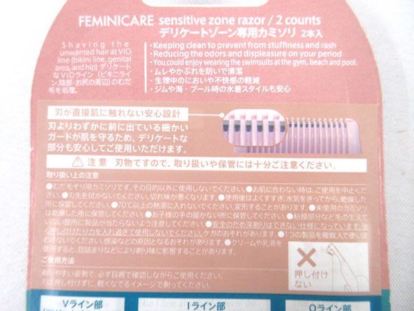 送料300円(税込)■vc084■(0410)貝印 FEMINICARE デリケートゾーン専用カミソリ 2本入り 8点【シンオク】の画像5