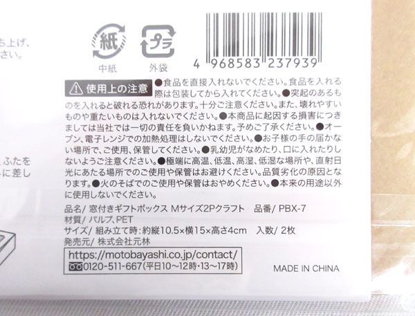 送料300円(税込)■vc022■(0224)窓付きギフトボックス M 2枚入(PBX-7) 240点(480枚)【シンオク】