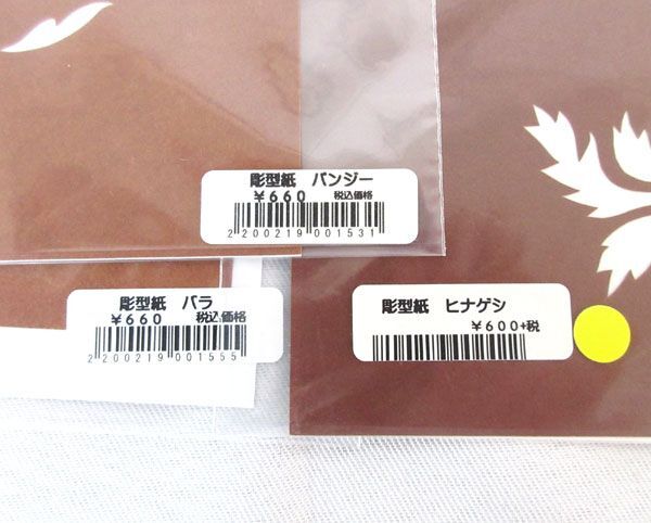 送料185円■bx527■▼彫型紙(バラ・ヒナゲシ 等) 3種 16点【シンオク】【クリックポスト発送】_画像4