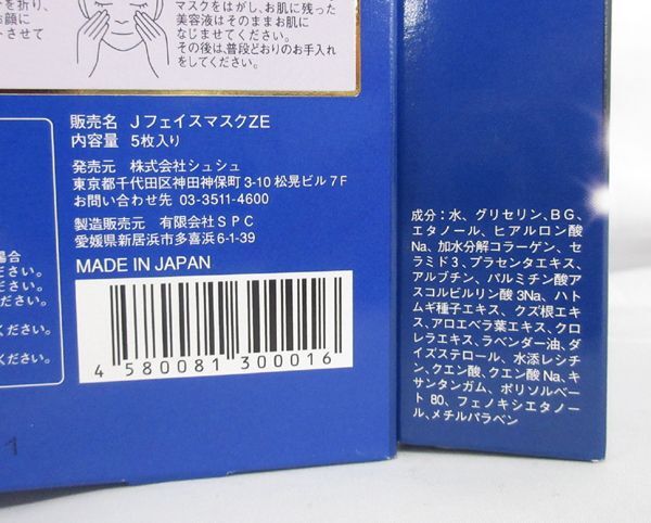 送料300円(税込)■ch595■JOYU 贅沢な私のマスク シートパック JフェイスマスクZE 5枚入 日本製 8点【シンオク】の画像4