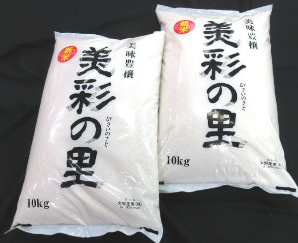 送料300円(税込)■az088■◎新米 大榮産業 美彩の里 10kg 2袋【シンオク】の画像1