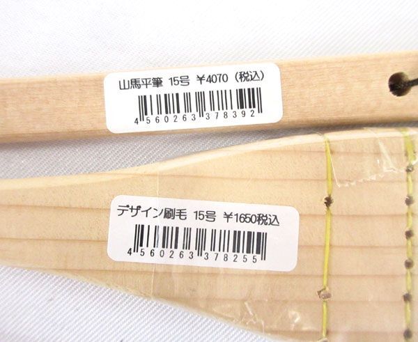 送料185円■bx815■▼山馬平筆・デザイン刷毛 2種 3本【シンオク】【クリックポスト発送】_画像4