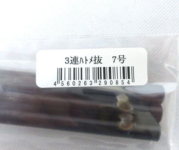 送料185円■bx354■▼誠和 レザークラフト用 3連ハトメ抜 7号 7点【シンオク】【クリックポスト発送】_画像4