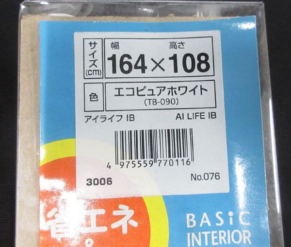 ■tf747■即決◇アルミブラインド 幅164×高108cm（遮熱ホワイト）10610円相当 ※在庫有【シンオク】【引取限定】の画像7