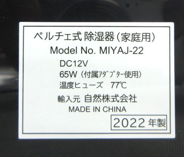  стоимость доставки 300 иен ( включая налог )#ch976# Cosmo nature осушитель peru che тип белый MIYAJ-22 [sin ok ]