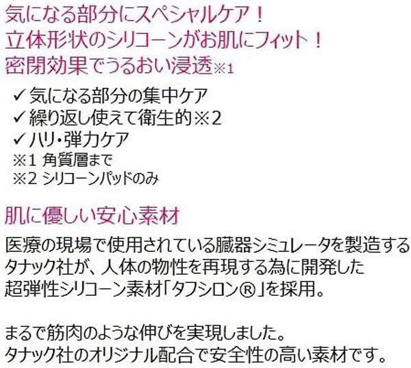 送料185円■vc406■(0416)▼タナック シリコーン製保湿パック プリンクル 目元・口元用 6点【シンオク】【クリックポスト発送】の画像4