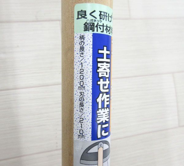 ■di036■即決◇浅野木工所 立鎌ホー【シンオク】【引取限定】の画像7