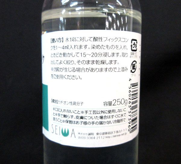 送料300円(税込)■rg169■誠和 後処理剤 酸性フィックスコンク 酸性染料色止め剤 250g 12点【シンオク】_画像3