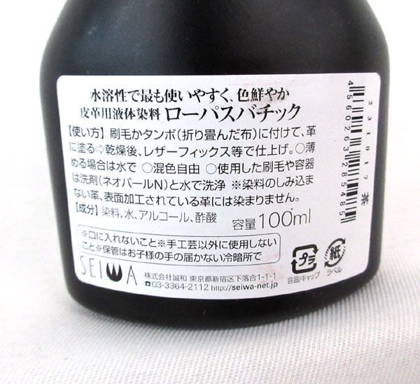 送料300円(税込)■bx869■誠和 レザークラフト 皮革用アルコール染料 ローパスバチック 茶 20点【シンオク】_画像5