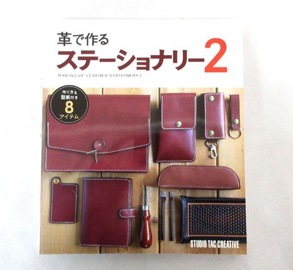 送料300円(税込)■rg430■本(レザークラフトVOl.3・革で作るステーショナリー2 等) 7種 7冊【シンオク】の画像5